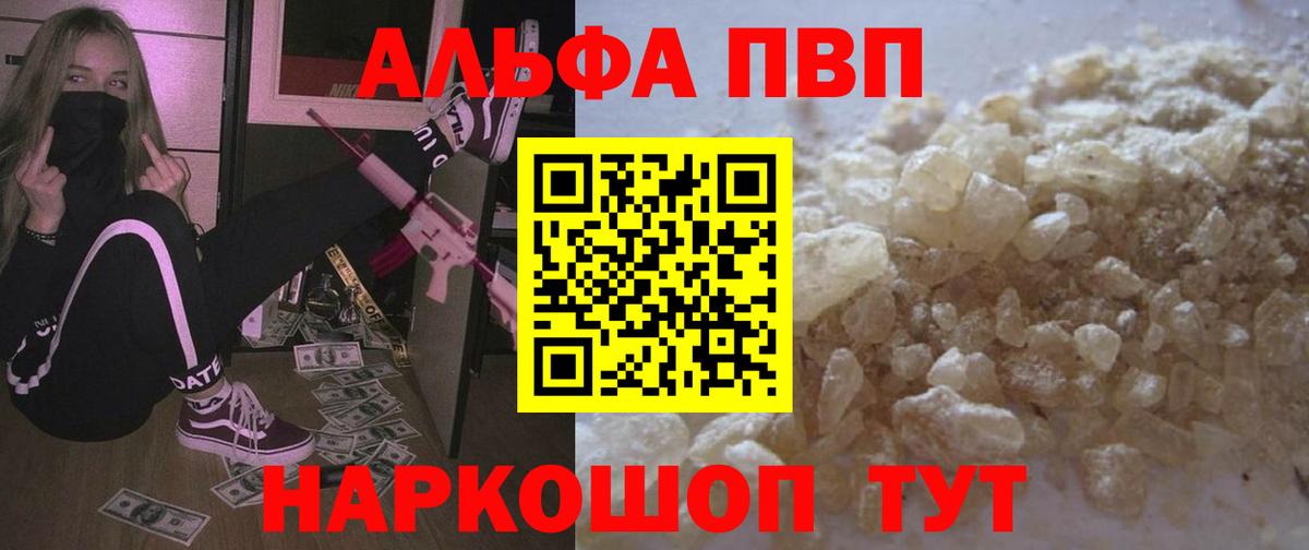 Сорочинск  Alfa_PVP  Вход с VPN  APVP кристаллы 