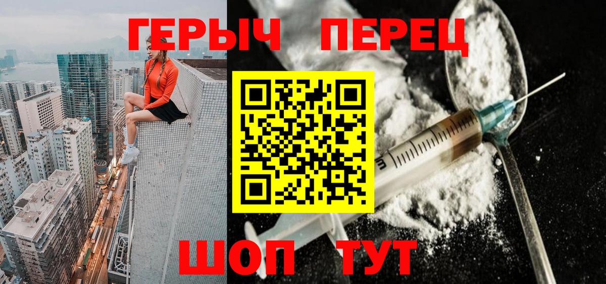 ГЕРОИН хмурый Сорочинск