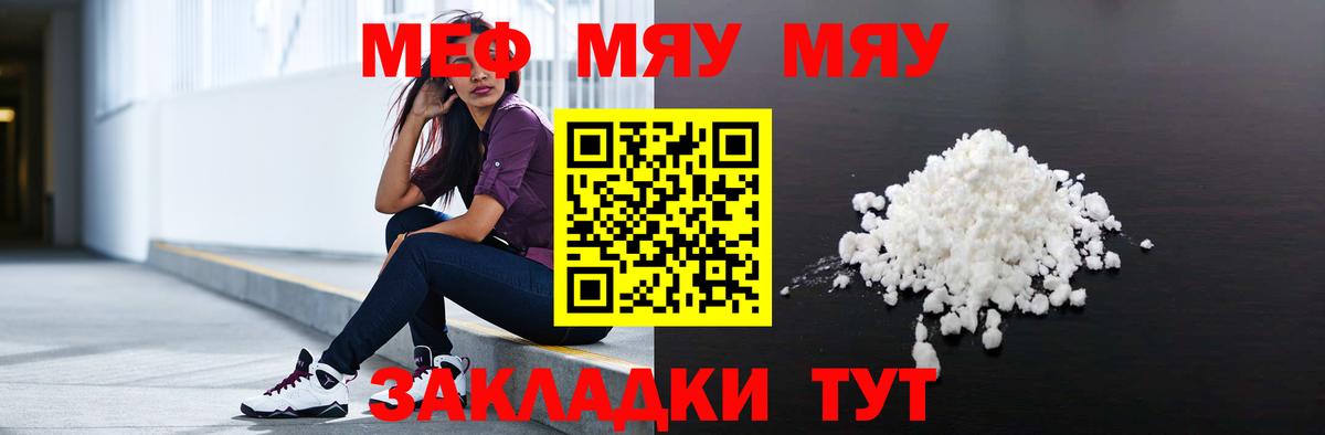 Мефедрон кристаллы Сорочинск