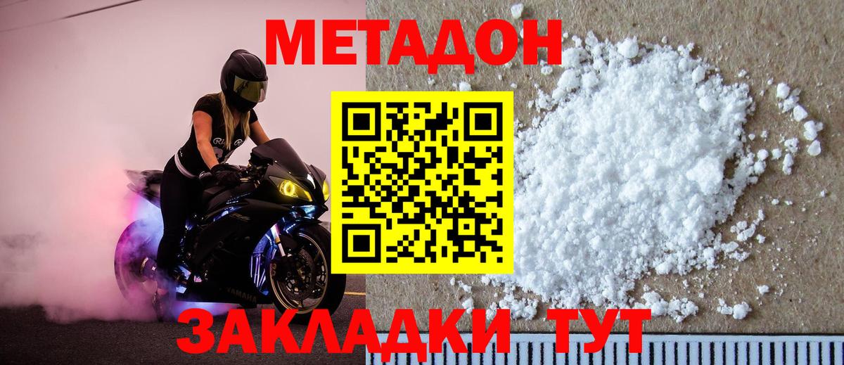 МЕТАДОН белоснежный  Вход с VPN  Сорочинск 